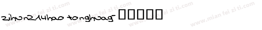 zihun214hao tonghuag字体转换
